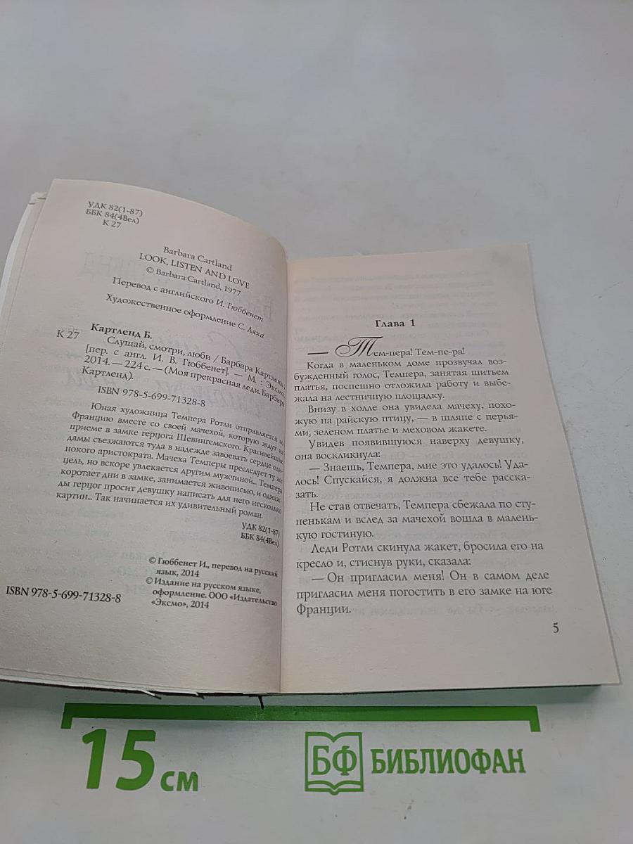 Слушай, смотри, люби