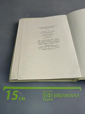 Собрание сочинений. Том восьмой. Романы и повести
