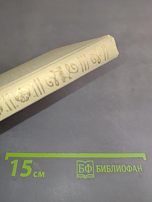 Собрание сочинений. Том восьмой. Романы и повести