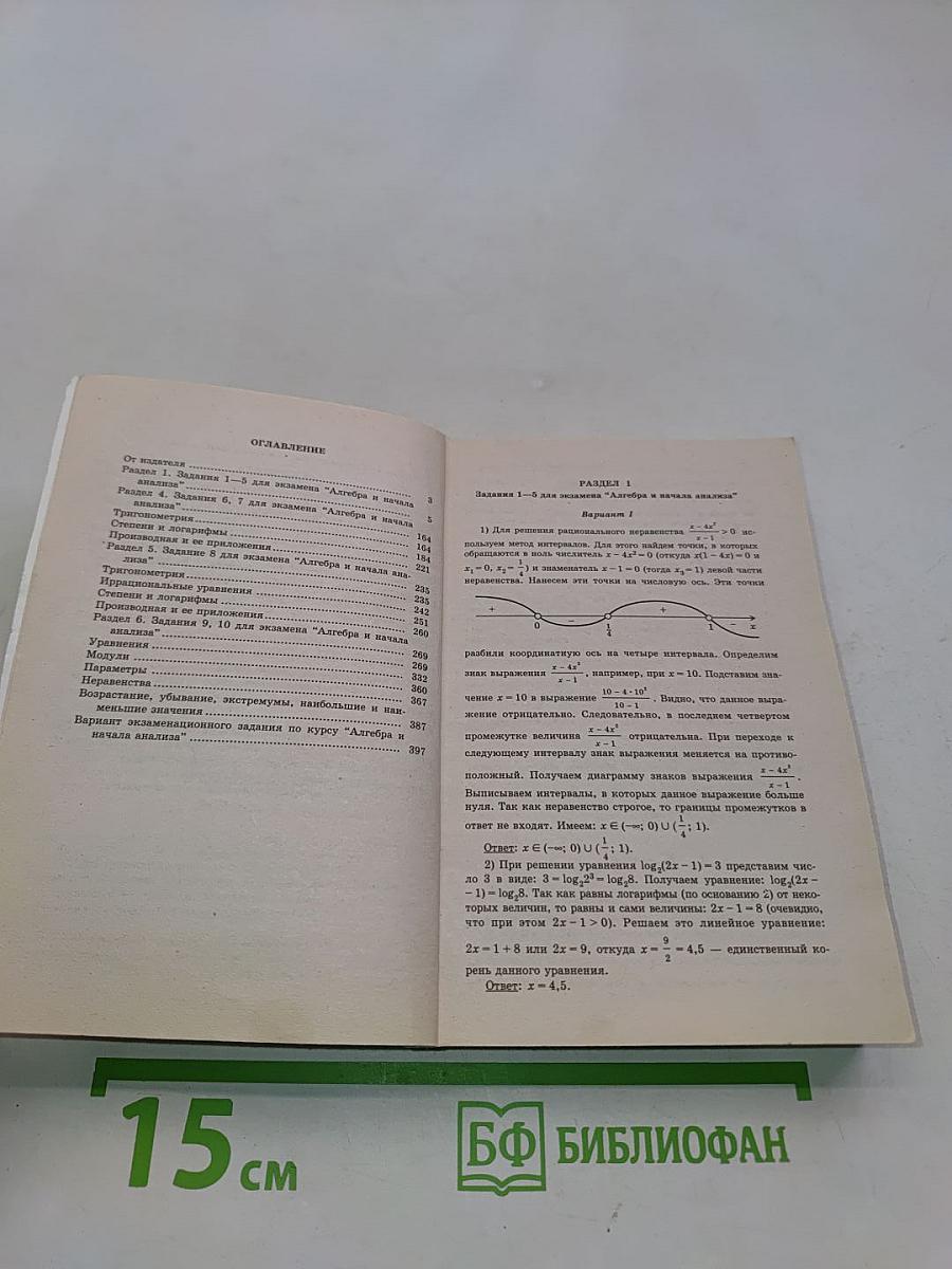 Математика. Ответы и решения к сборнику заданий для проведения письменного экзамена по математике (курс А) и алгебре и началам анализа (курс В). 11 класс