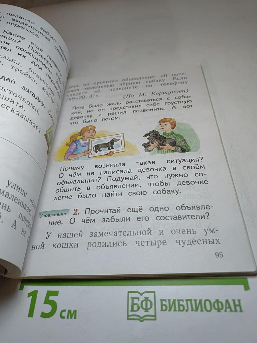 Русский язык. 1 класс