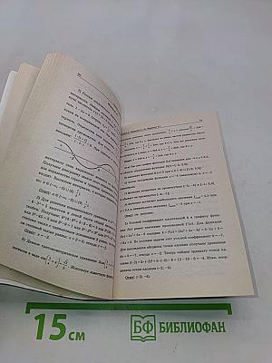 Математика. Ответы и решения к сборнику заданий для проведения письменного экзамена по математике (курс А) и алгебре и началам анализа (курс В). 11 класс