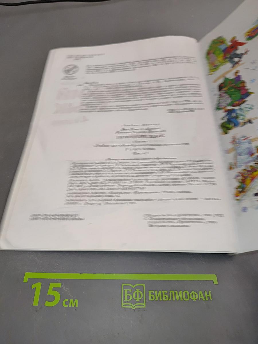 Немецкий язык. 4 класс. Учебник для общеобразовательных организаций. В двух частях. Часть 1