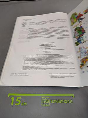 Немецкий язык. 4 класс. Учебник для общеобразовательных организаций. В двух частях. Часть 1