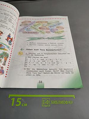 Немецкий язык. 4 класс. Учебник для общеобразовательных организаций. В двух частях. Часть 1