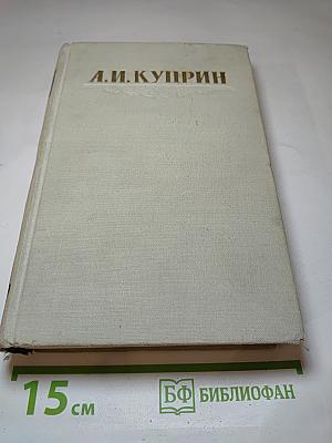 Сочинения. В трех томах. Том первый