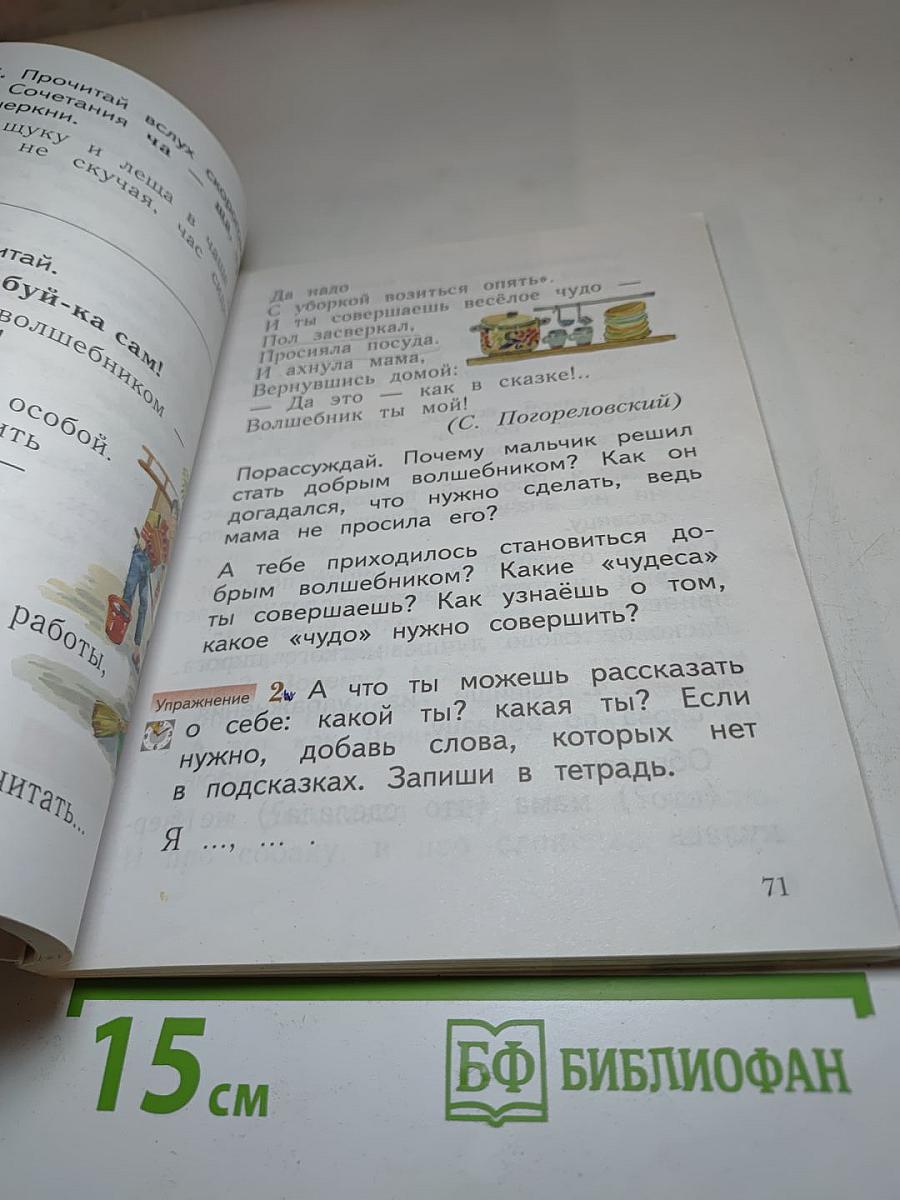 Русский язык. 1 класс