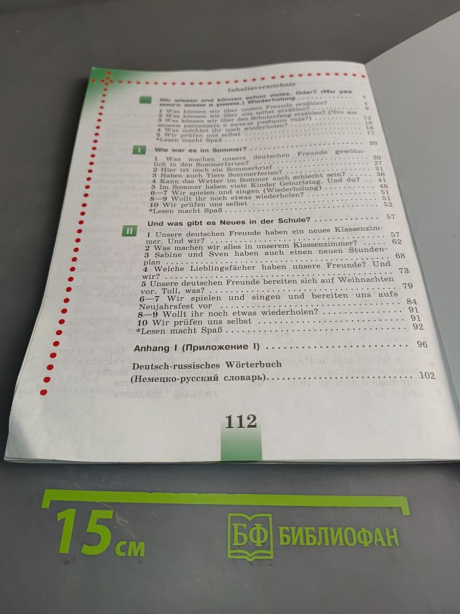 Немецкий язык. 4 класс. Учебник для общеобразовательных организаций. В двух частях. Часть 1