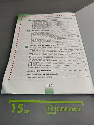 Немецкий язык. 4 класс. Учебник для общеобразовательных организаций. В двух частях. Часть 1