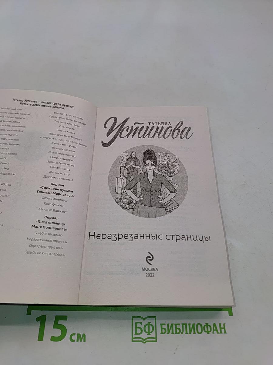Неразрезанные страницы