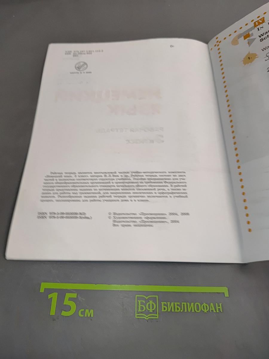 Немецкий язык. Рабочая тетрадь. 3 класс. Часть Б