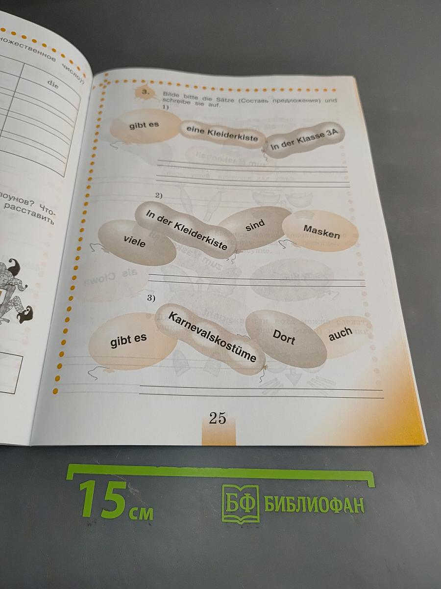 Немецкий язык. Рабочая тетрадь. 3 класс. Часть Б