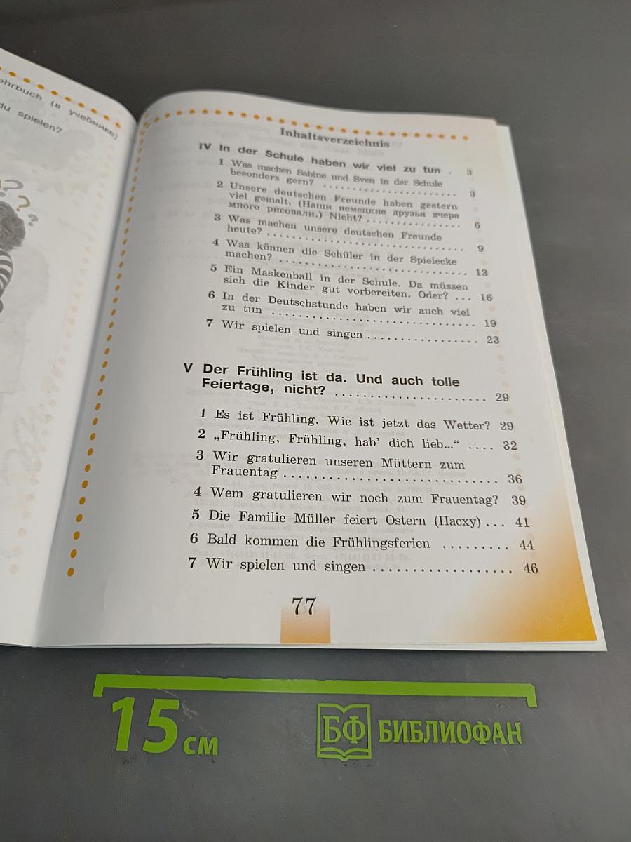 Немецкий язык. Рабочая тетрадь. 3 класс. Часть Б