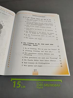 Немецкий язык. Рабочая тетрадь. 3 класс. Часть Б