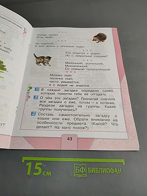 Литературное чтение. 1 класс. Часть 1. Б/у учебник
