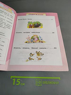 Литературное чтение. 1 класс. Часть 1. Б/у учебник