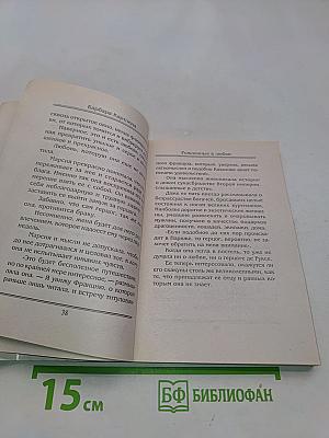 Рожденные в любви