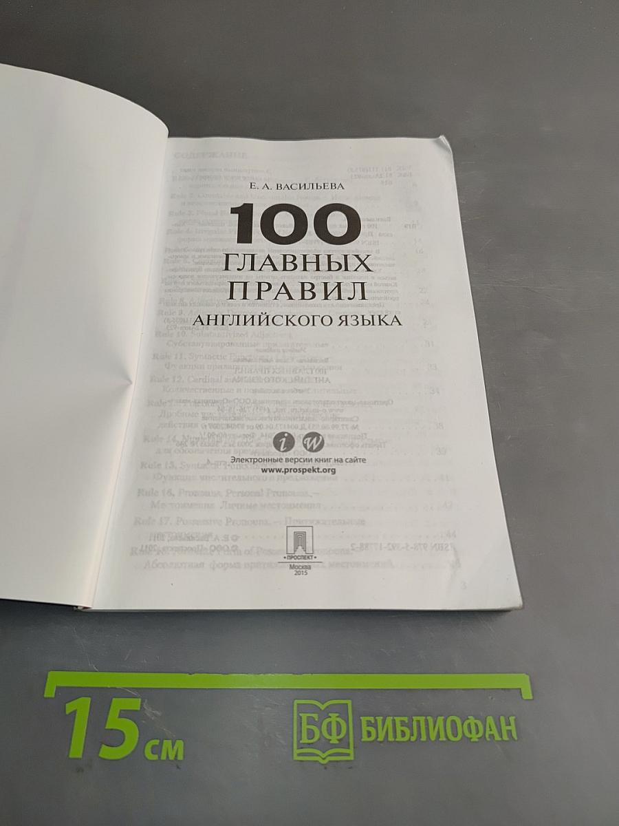 100 главных правил английского языка