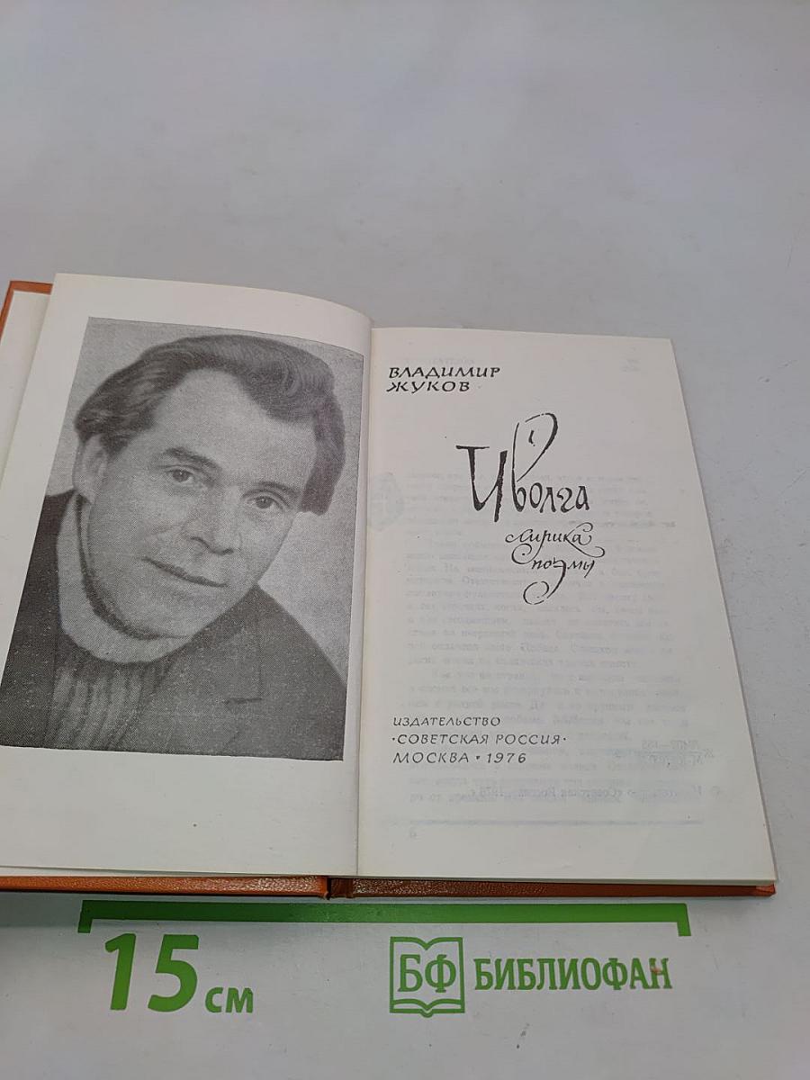 Иволга