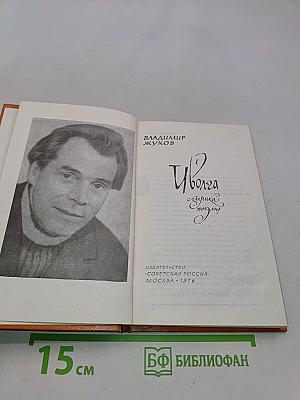 Иволга