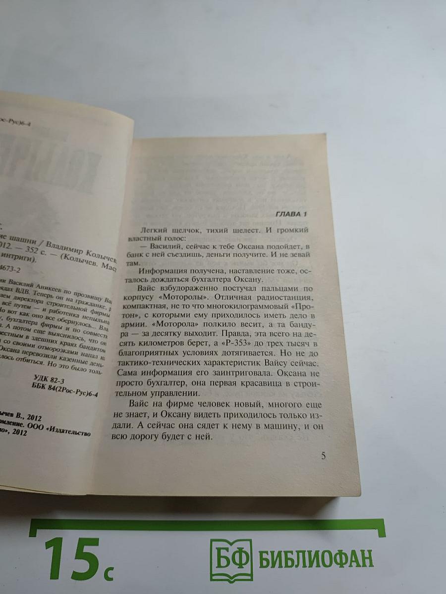 Бандитские шашни