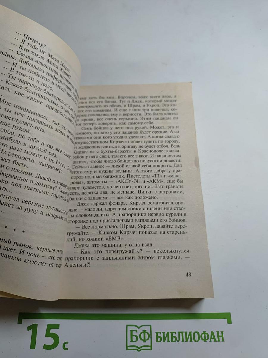 Бандитские шашни