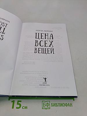 Цена всех вещей