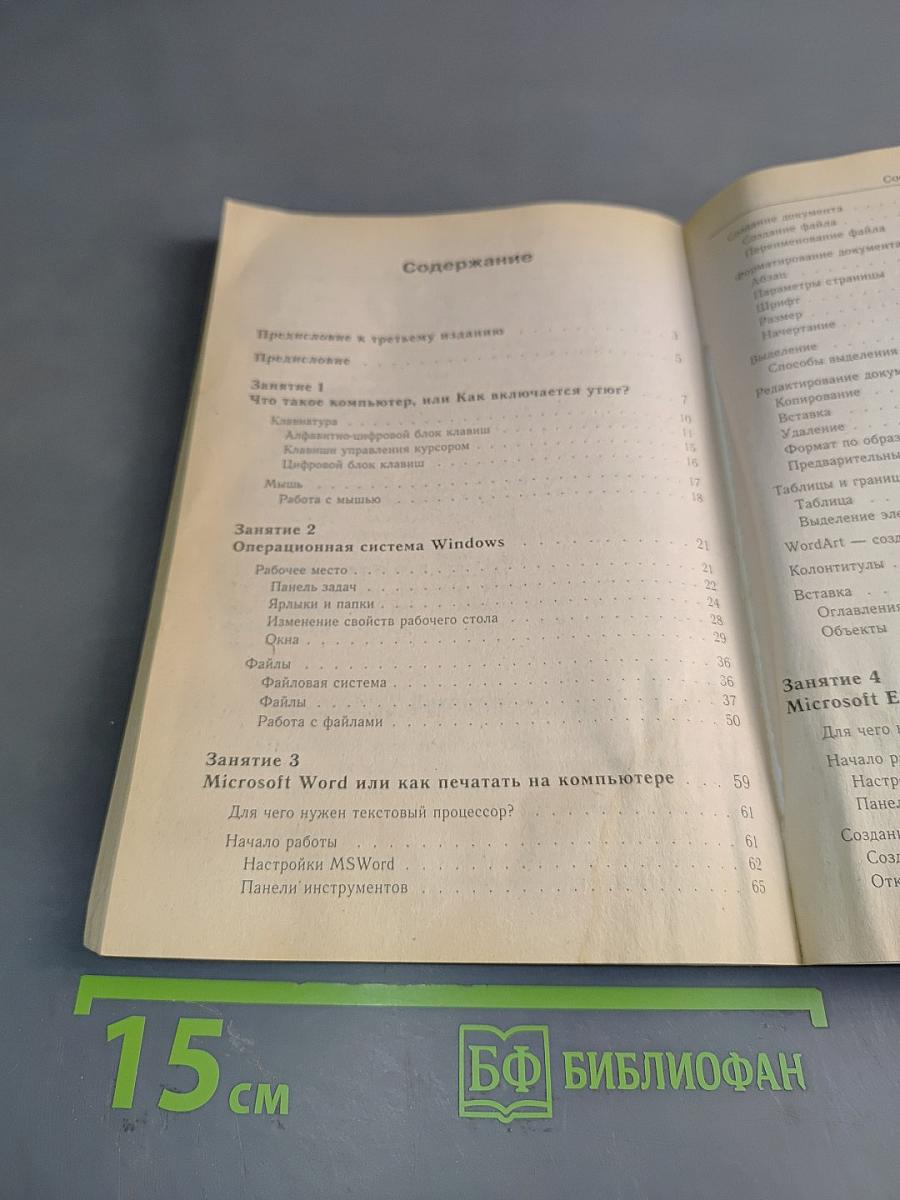 Как изучить компьютер за 6 занятий