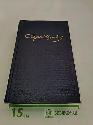 Собрание сочинений. Том третий. Рассказы и повести. Вице-адмирал Корнилов. Статьи и воспоминания. 1932-1952