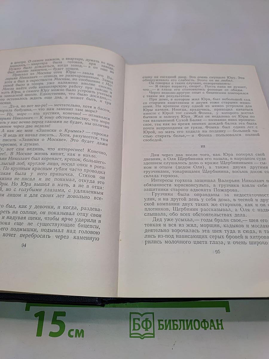 Собрание сочинений. Том третий. Рассказы и повести. Вице-адмирал Корнилов. Статьи и воспоминания. 1932-1952