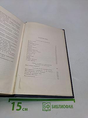 Собрание сочинений. Том третий. Рассказы и повести. Вице-адмирал Корнилов. Статьи и воспоминания. 1932-1952
