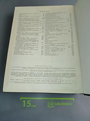 Малая Советская Энциклопедия. Том 2. Буквы Г-Горняк