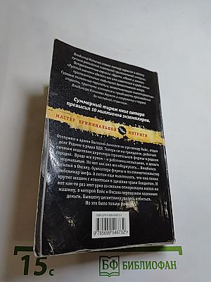 Бандитские шашни