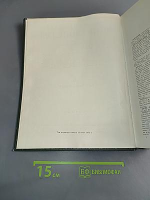 Малая Советская Энциклопедия. Том 5. Котантен - Минерва
