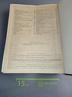 Малая Советская Энциклопедия. Том 5. Котантен - Минерва