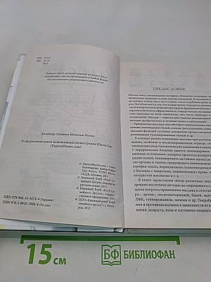 Массаж. Большой справочник