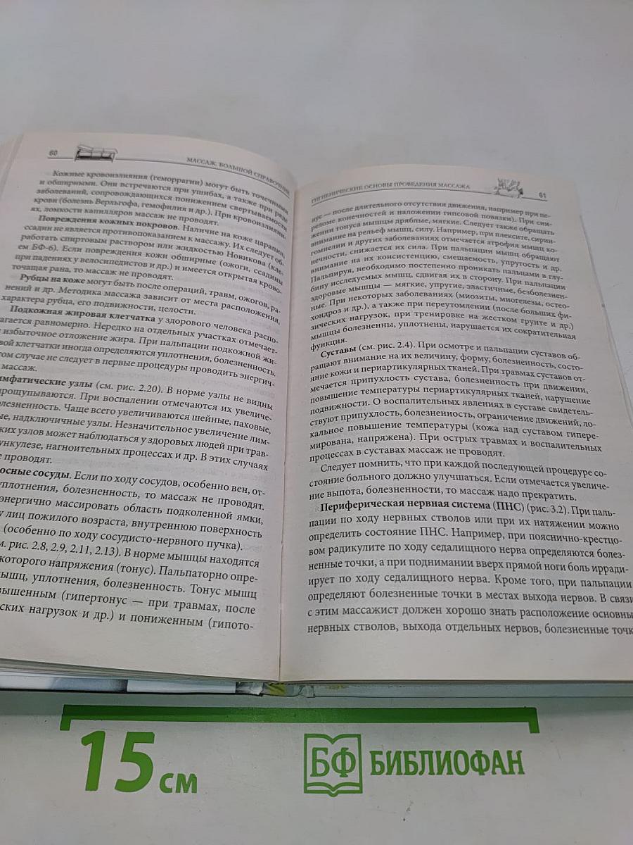 Массаж. Большой справочник