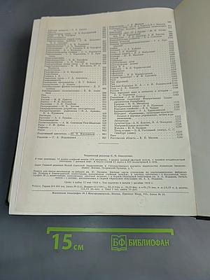 Малая Советская Энциклопедия. Том 7. Первомайск-Рубе