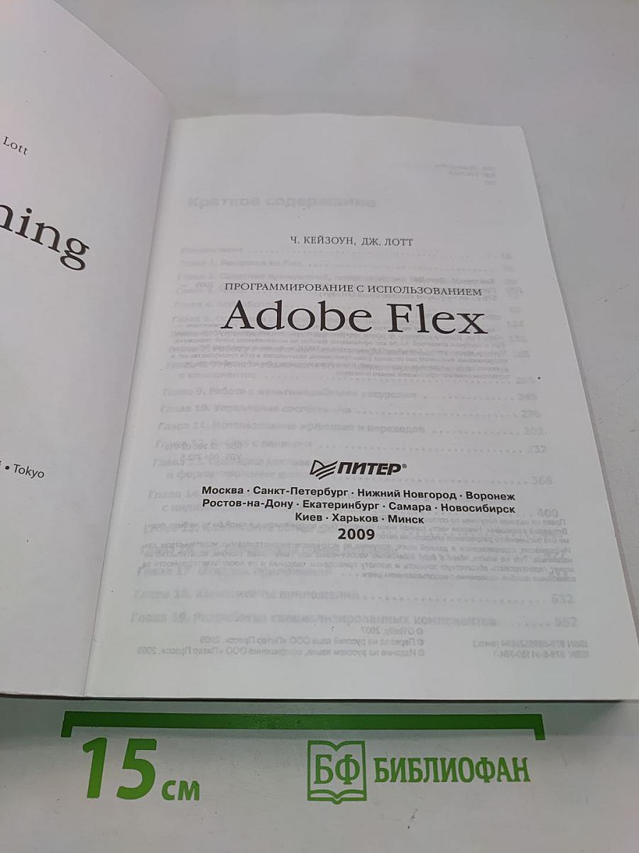 Программирование с использованием Adobe Flex