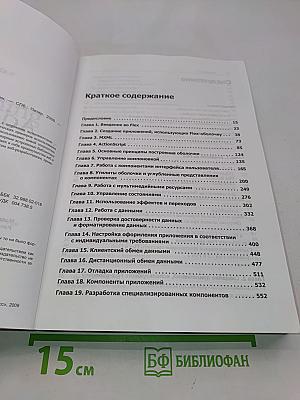 Программирование с использованием Adobe Flex