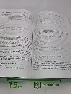 Программирование с использованием Adobe Flex