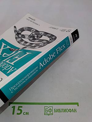 Программирование с использованием Adobe Flex