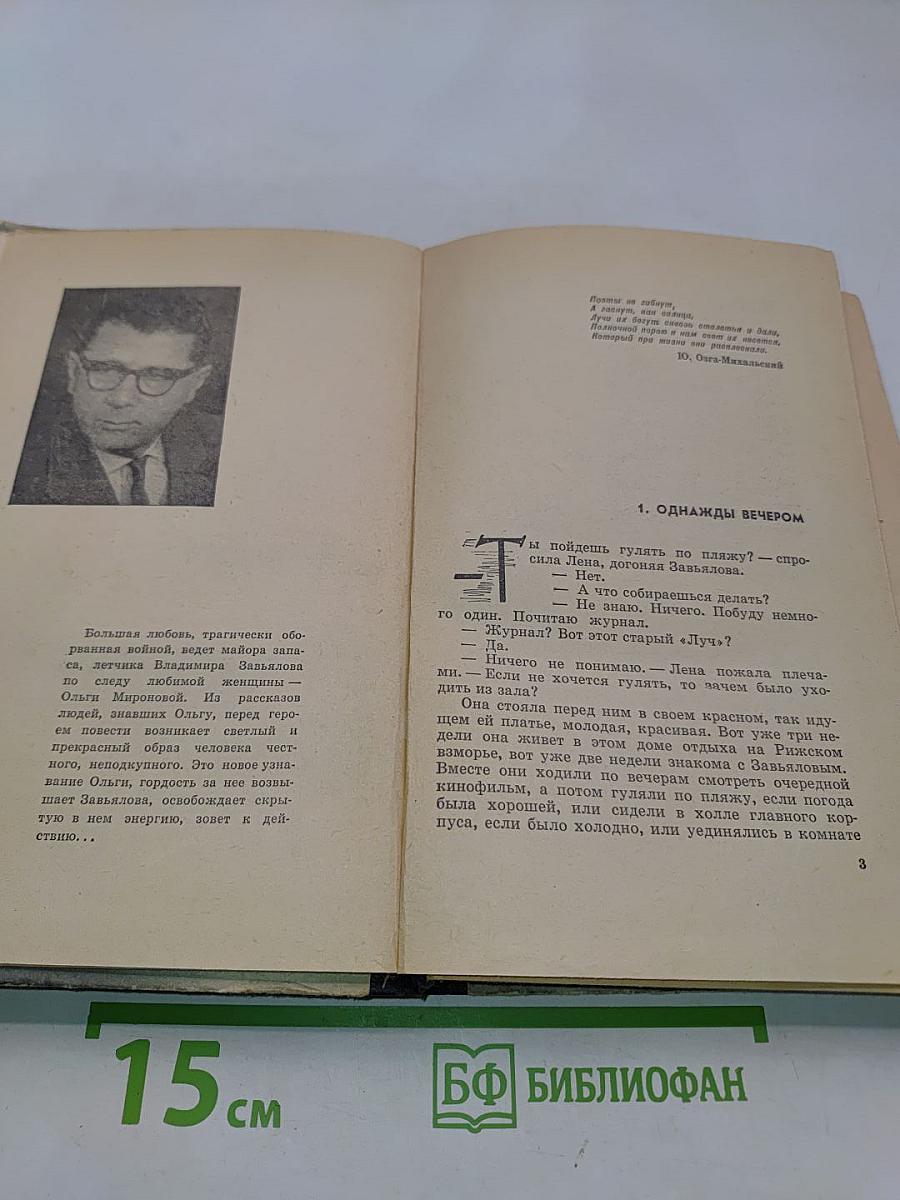 Свет далёкой звезды