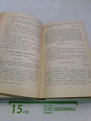 Момент истины