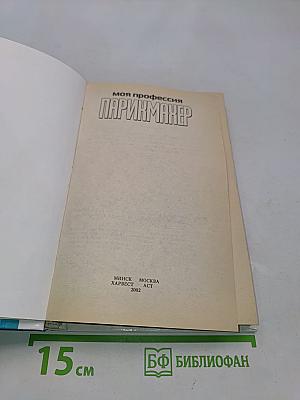 Парикмахер
