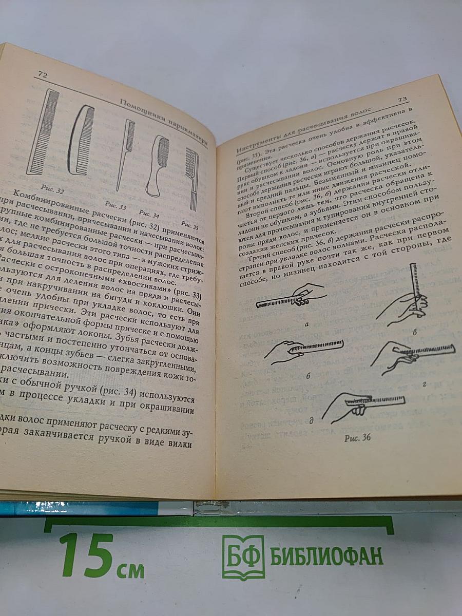 Парикмахер