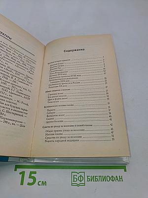 Парикмахер