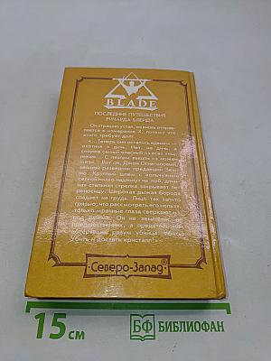 Страж ворот смерти