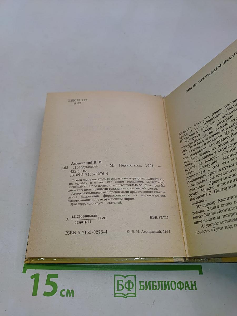 Преодоление