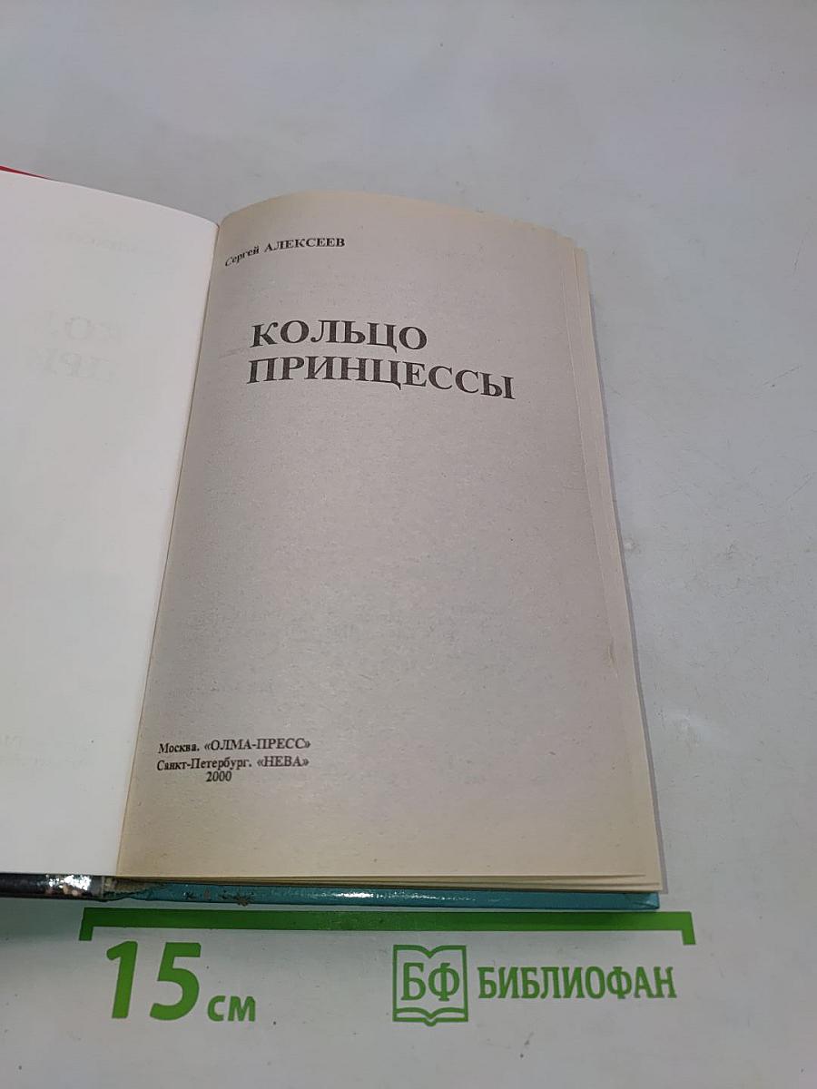 Кольцо принцессы